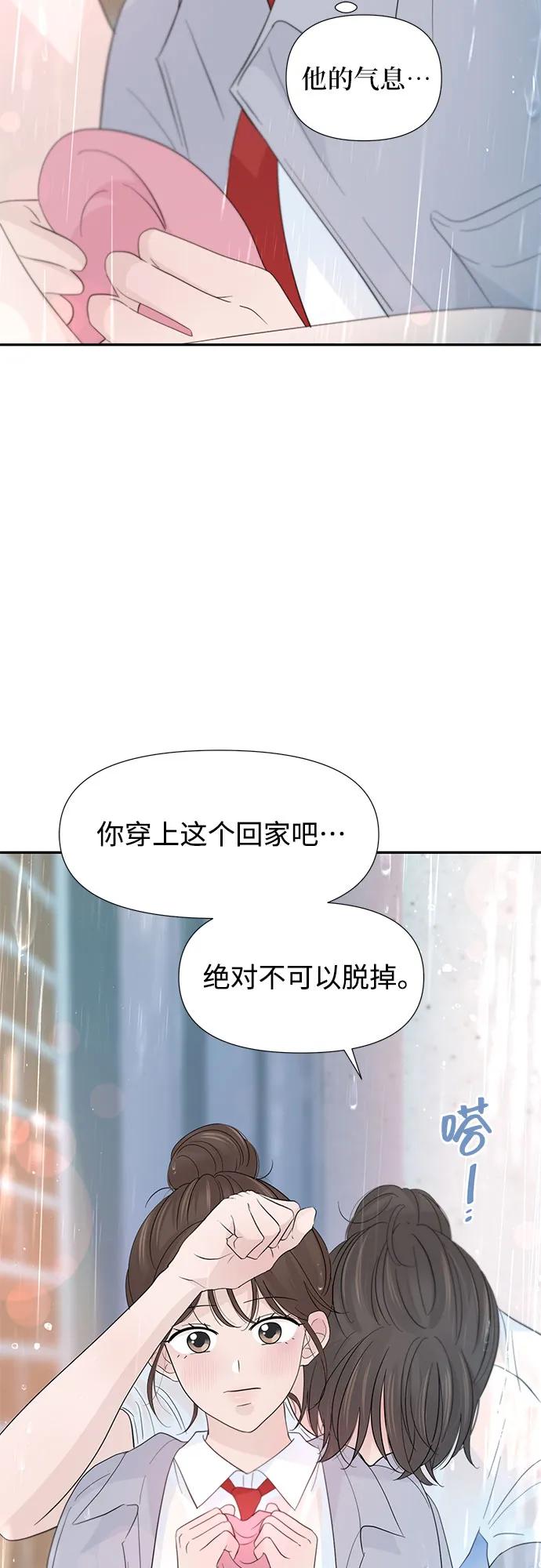 《告白还能撤回吗？》第57话 第6页