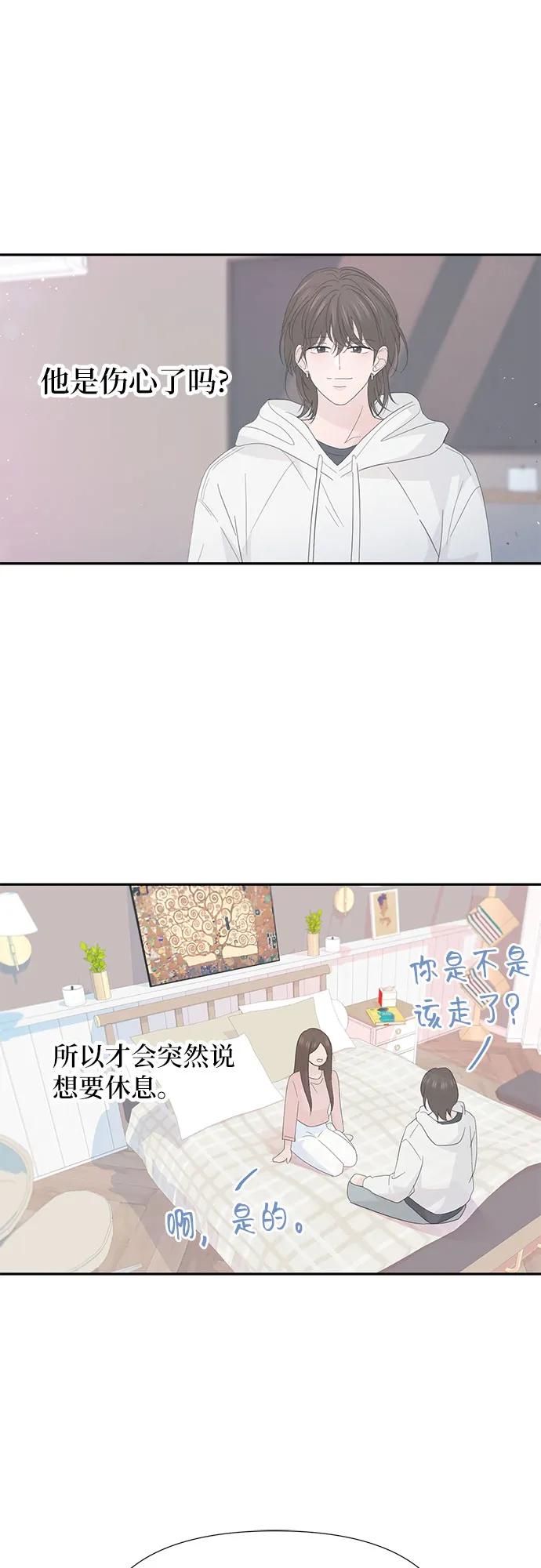 《告白还能撤回吗？》第57话 第54页