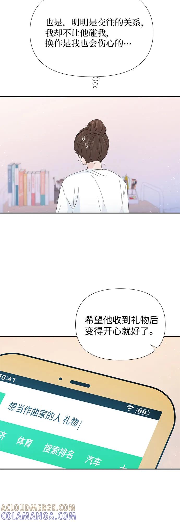 《告白还能撤回吗？》第57话 第55页