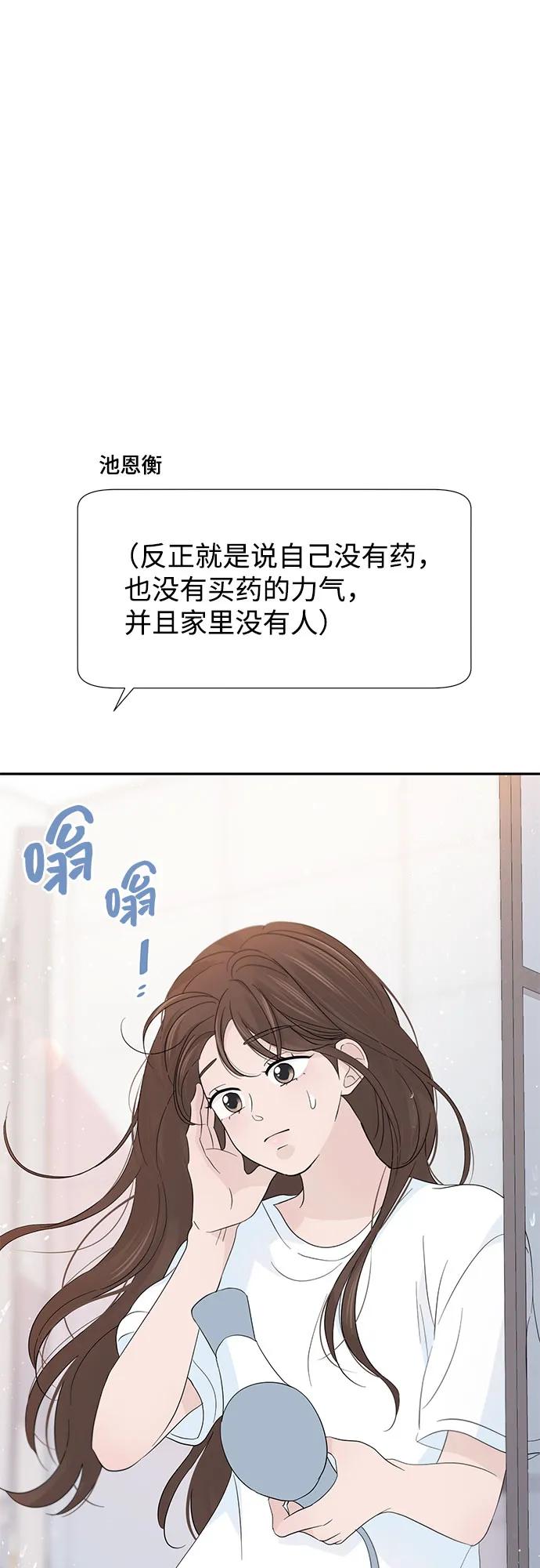 《告白还能撤回吗？》第57话 第12页