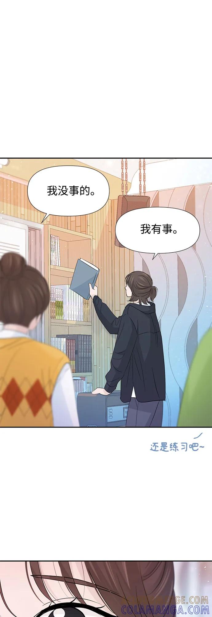 《告白还能撤回吗？》第58话 第10页