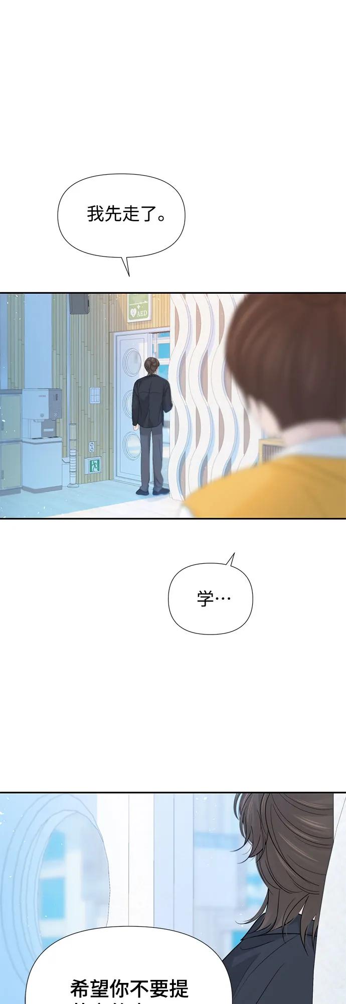 《告白还能撤回吗？》第58话 第15页