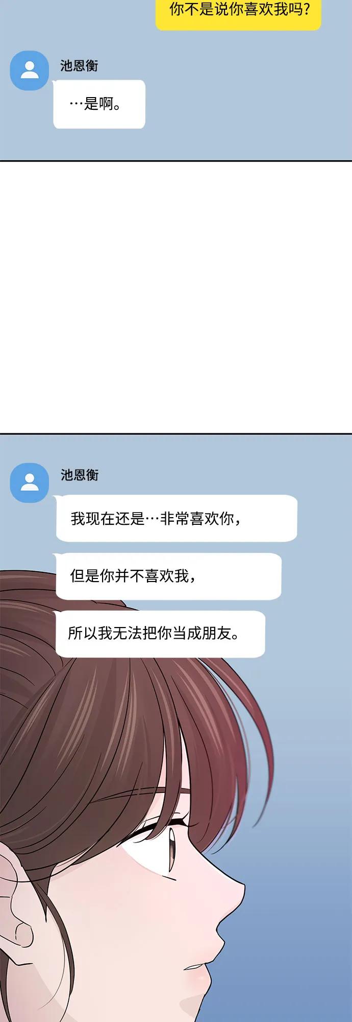 《告白还能撤回吗？》第58话 第62页
