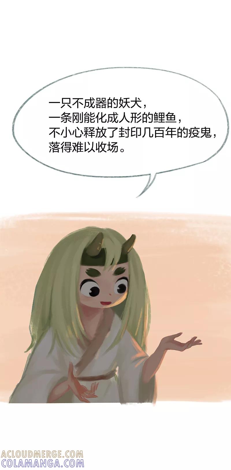 《吾猫当仙》第57话 第40页