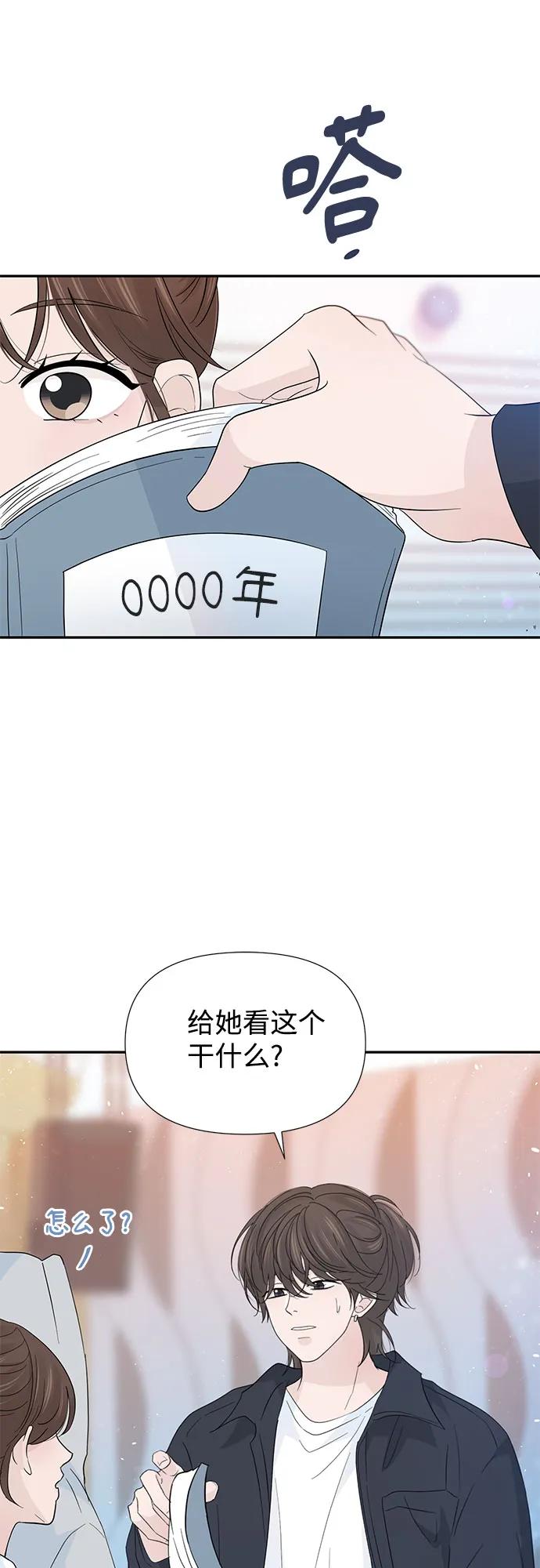《告白还能撤回吗？》第58话 第8页