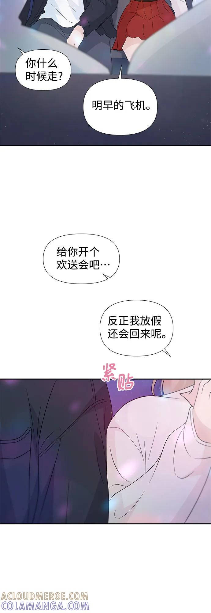 《告白还能撤回吗？》第58话 第31页