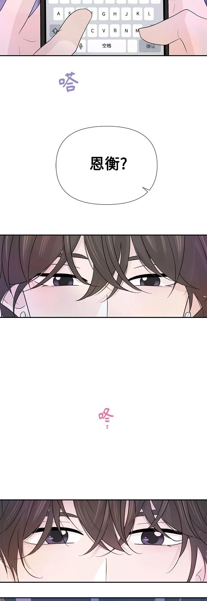 《告白还能撤回吗？》第58话 第26页