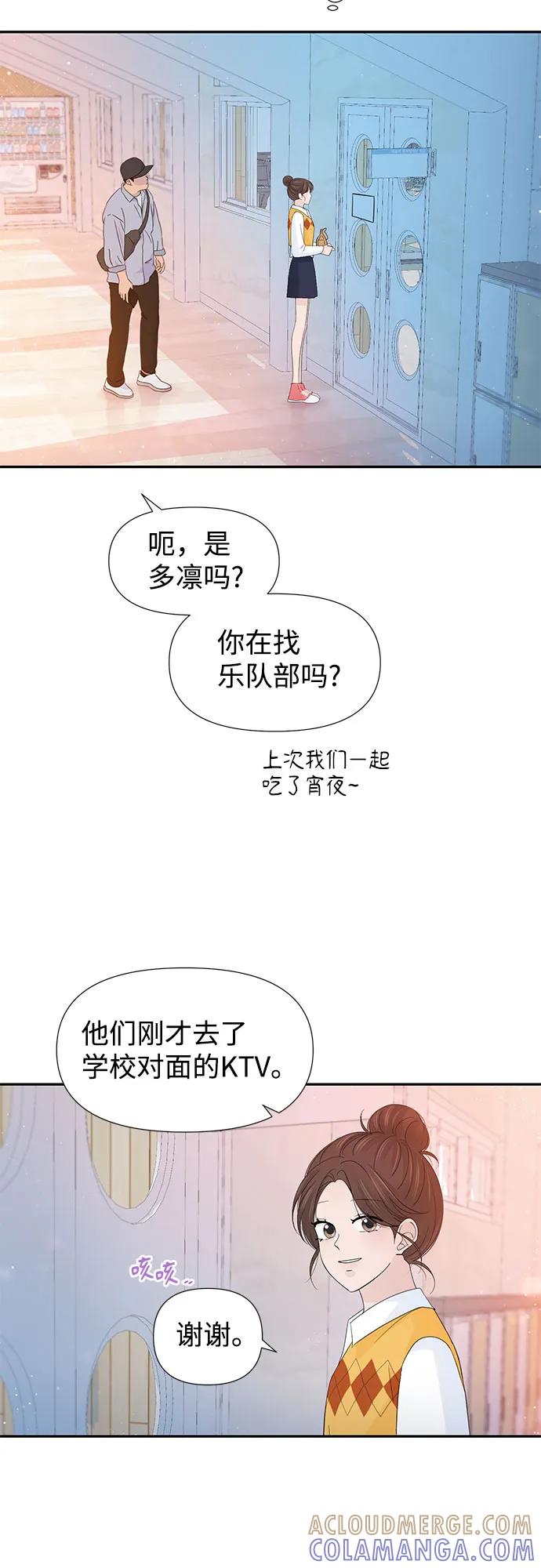 《告白还能撤回吗？》第58话 第43页