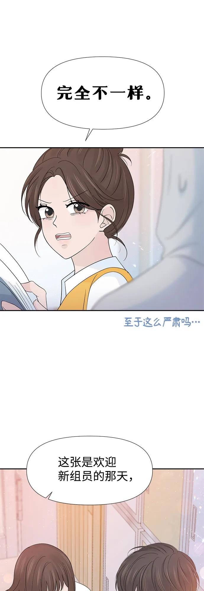 《告白还能撤回吗？》第58话 第5页