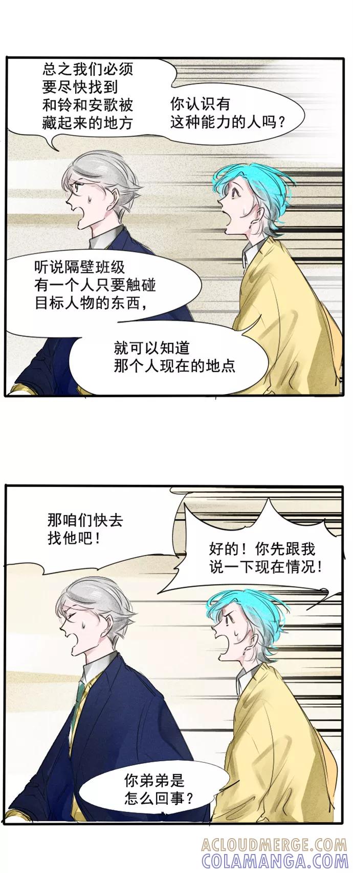《超能力学园》[第59话] 前几话有角色介绍哦~ 第15页