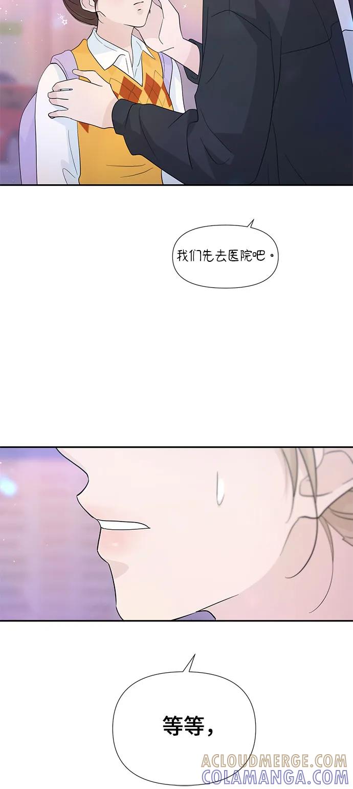 《告白还能撤回吗？》第58话 第52页