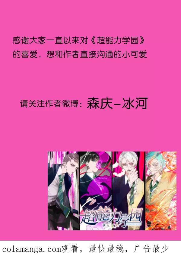 《超能力学园》[第59话] 前几话有角色介绍哦~ 第22页