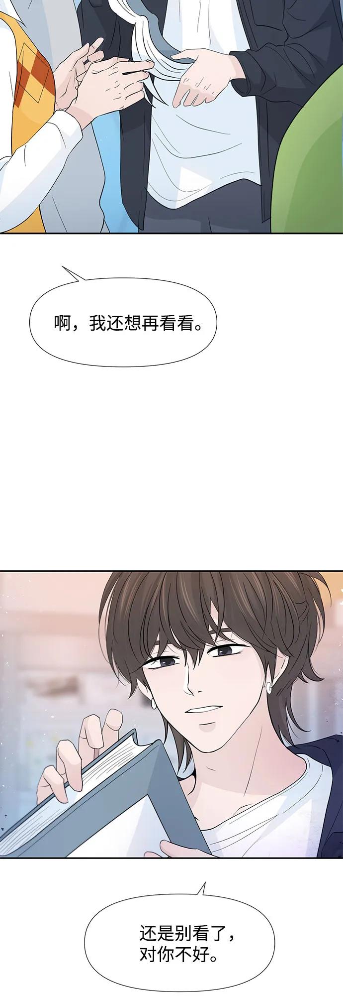 《告白还能撤回吗？》第58话 第9页