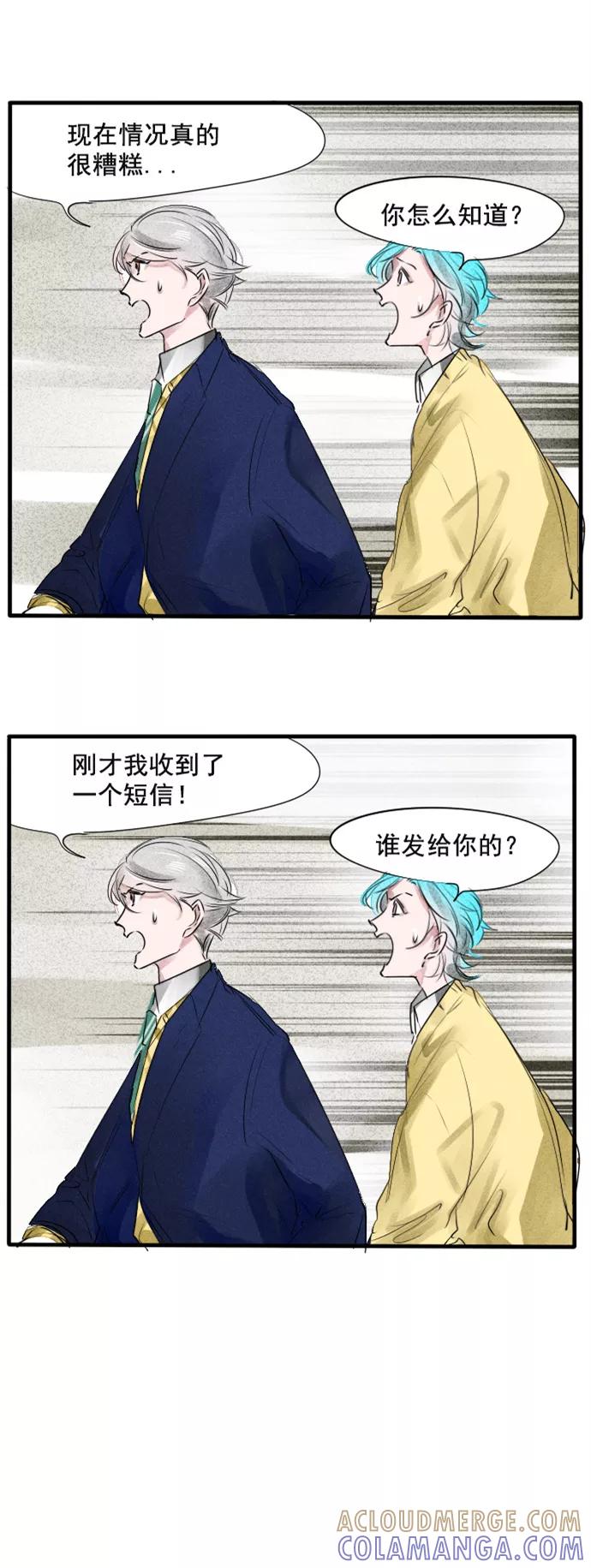 《超能力学园》[第59话] 前几话有角色介绍哦~ 第13页