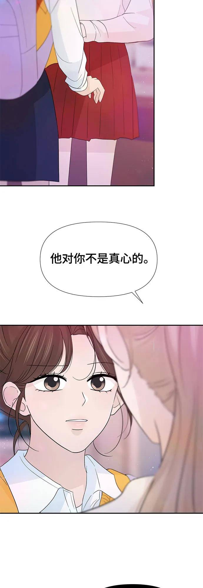 《告白还能撤回吗？》第58话 第56页