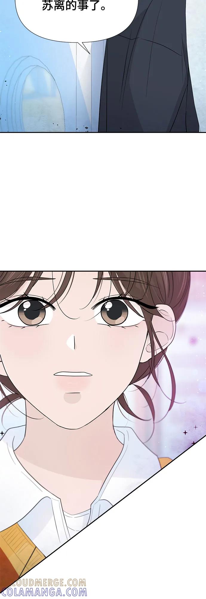 《告白还能撤回吗？》第58话 第16页
