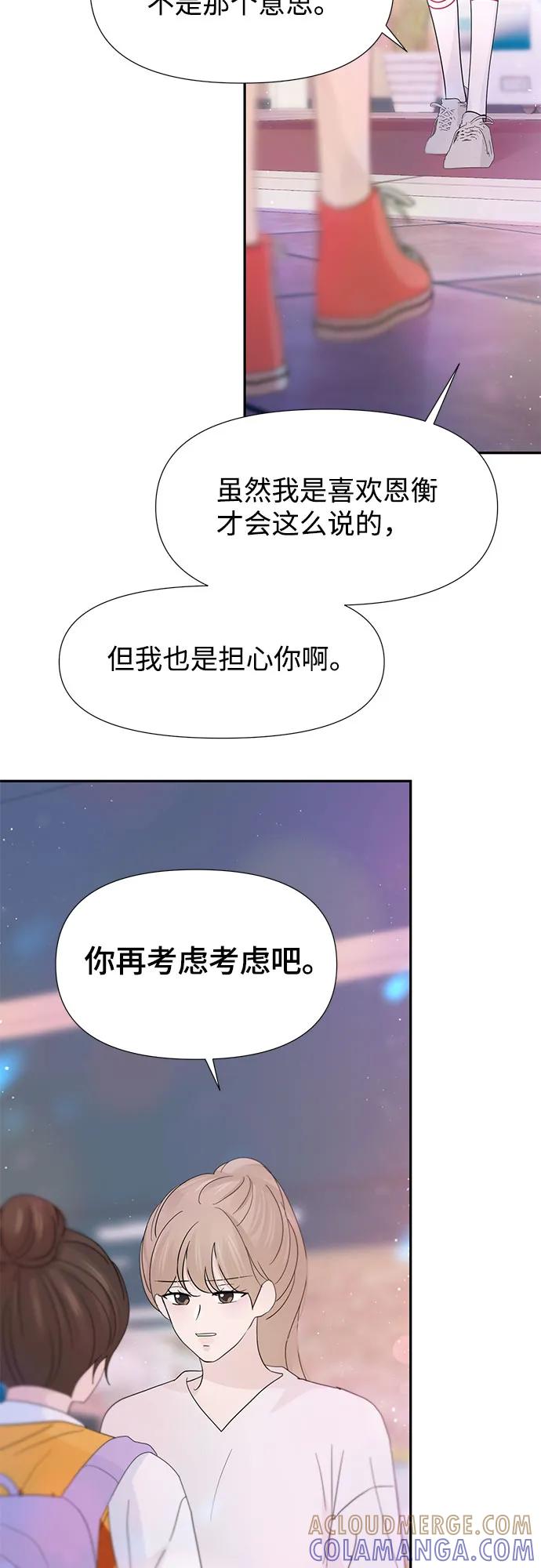 《告白还能撤回吗？》第58话 第55页