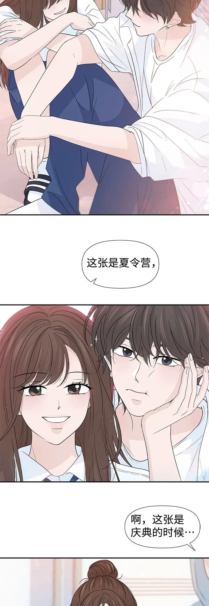 《告白还能撤回吗？》第58话 第6页