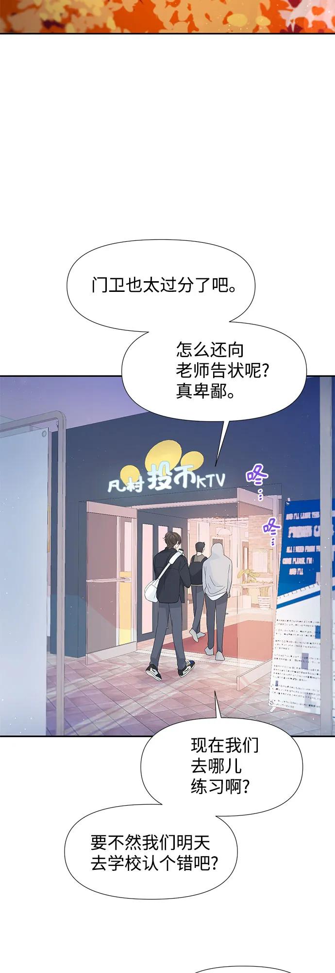 《告白还能撤回吗？》第58话 第23页