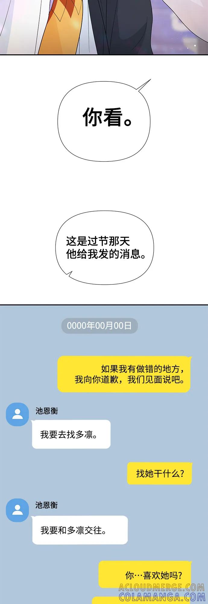 《告白还能撤回吗？》第58话 第61页
