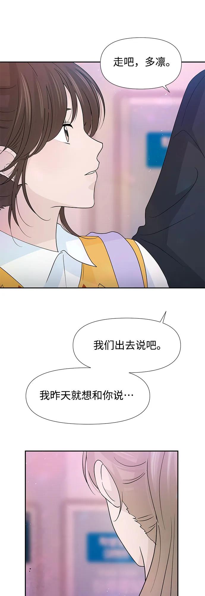 《告白还能撤回吗？》第58话 第59页
