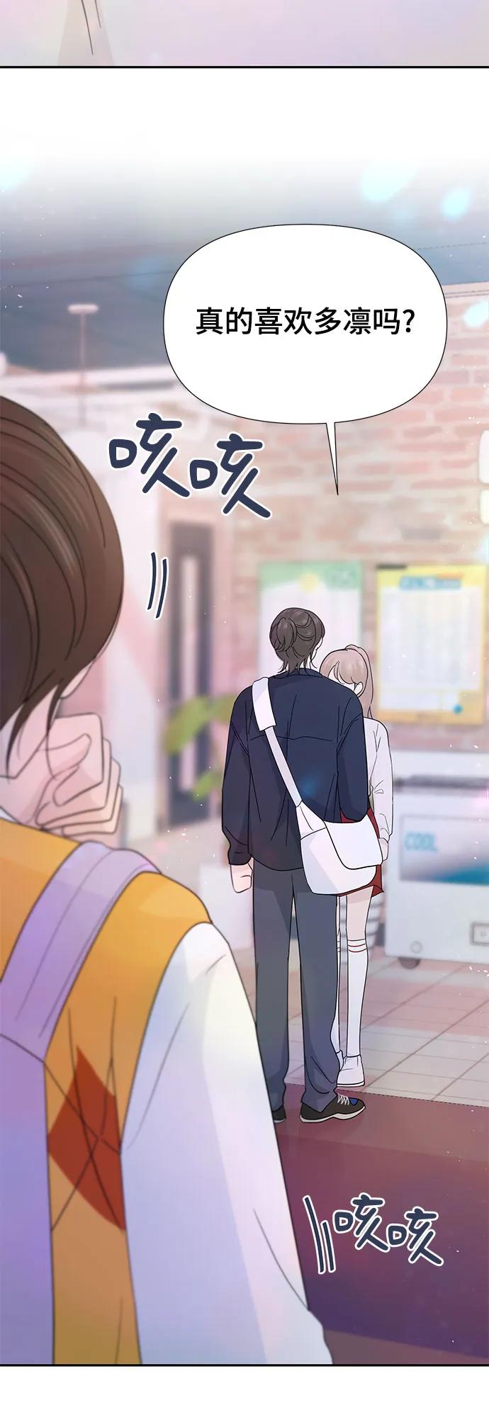 《告白还能撤回吗？》第58话 第48页