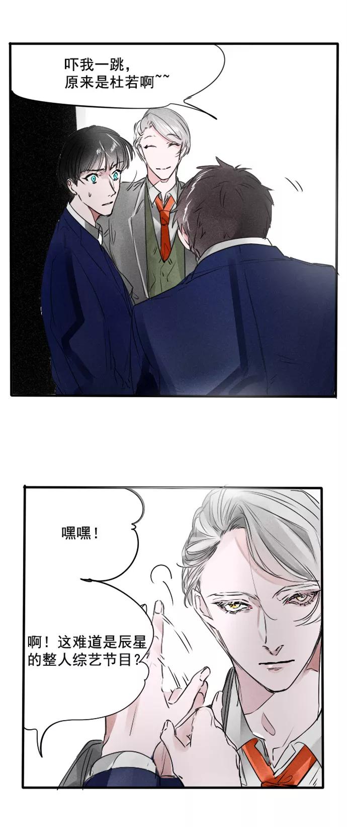 《超能力学园》[第59话] 前几话有角色介绍哦~ 第4页
