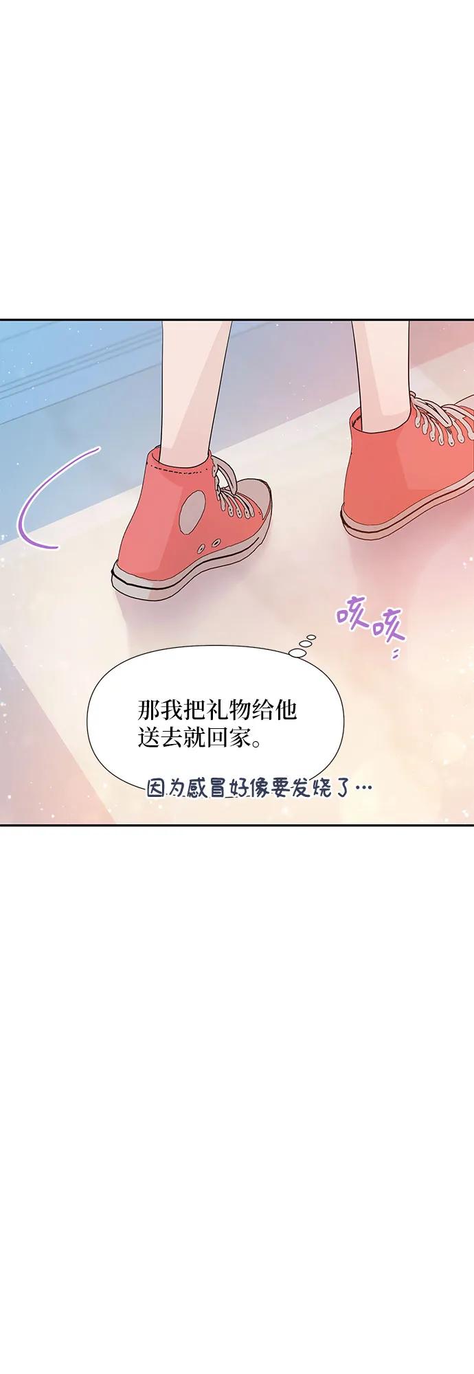 《告白还能撤回吗？》第58话 第44页
