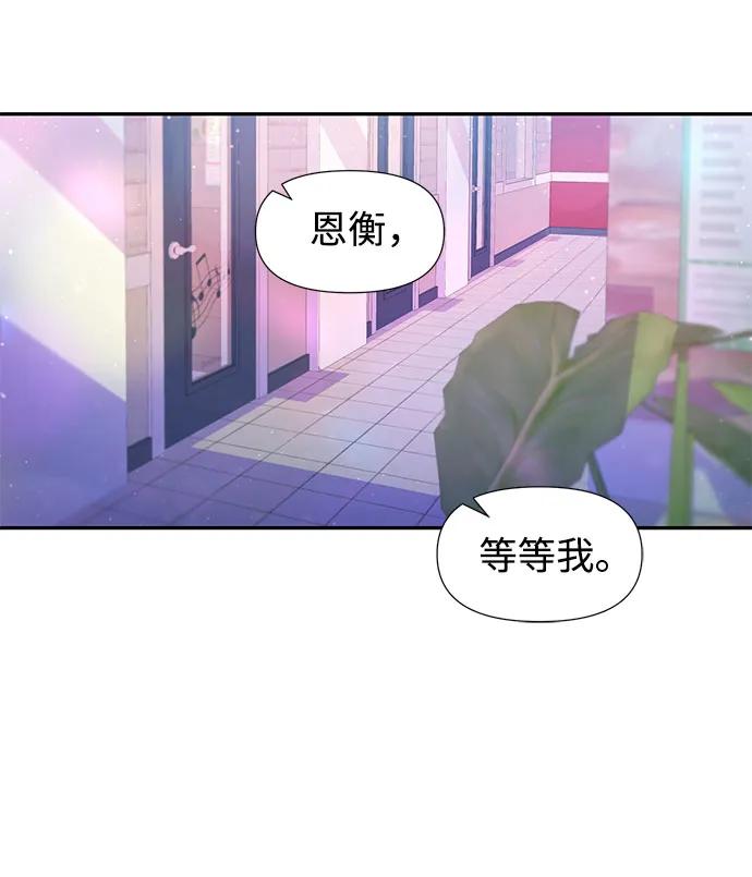 《告白还能撤回吗？》第58话 第39页