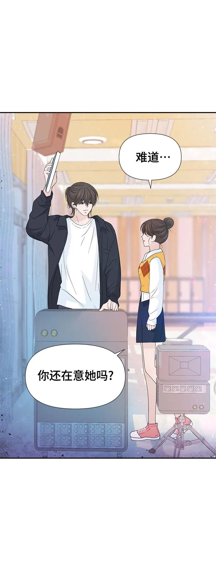 《告白还能撤回吗？》第58话 第12页
