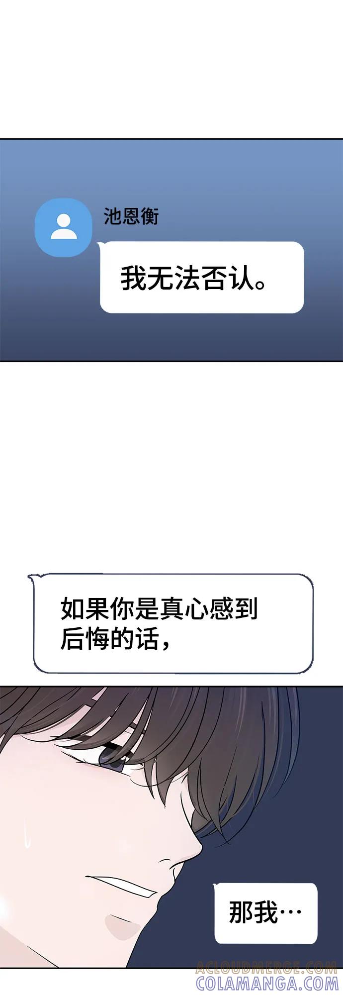 《告白还能撤回吗？》第58话 第64页