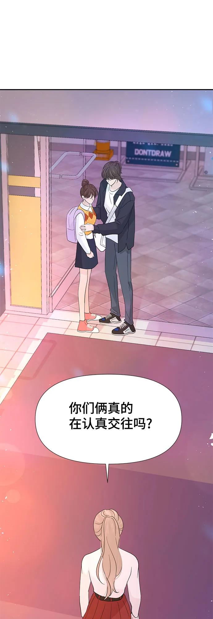 《告白还能撤回吗？》第58话 第53页