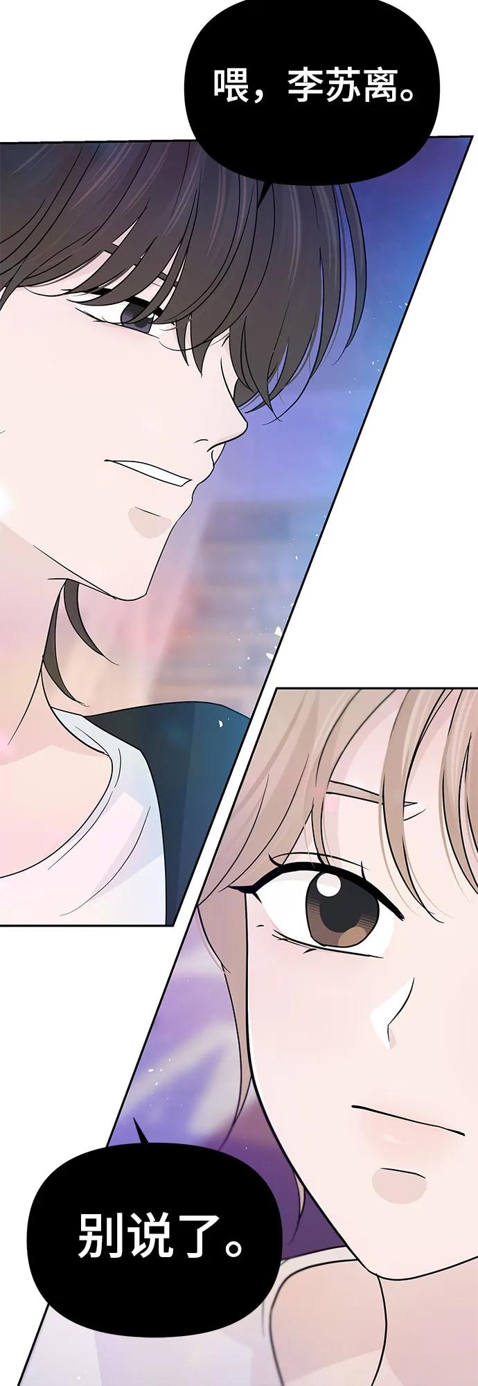 《告白还能撤回吗？》第58话 第57页
