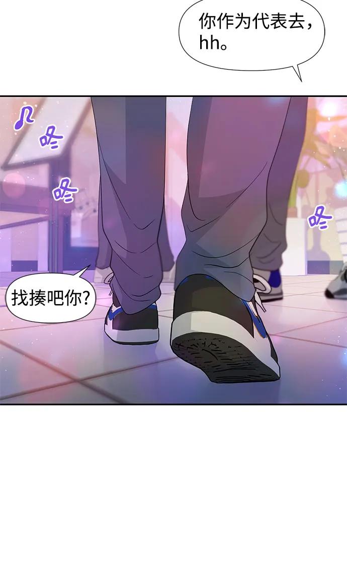 《告白还能撤回吗？》第58话 第24页