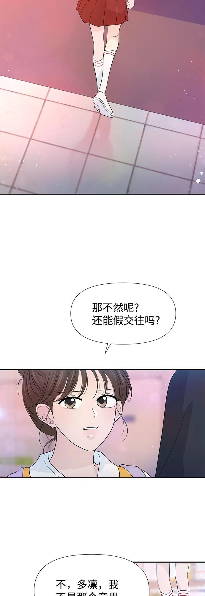 《告白还能撤回吗？》第58话 第54页