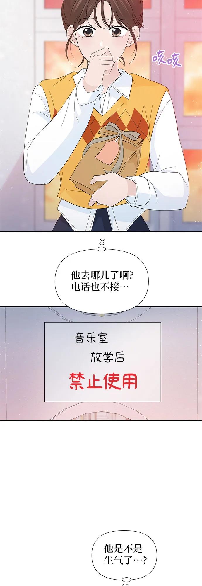 《告白还能撤回吗？》第58话 第42页