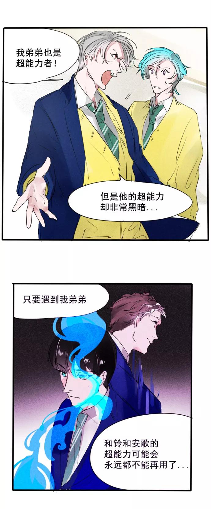 《超能力学园》[第59话] 前几话有角色介绍哦~ 第16页