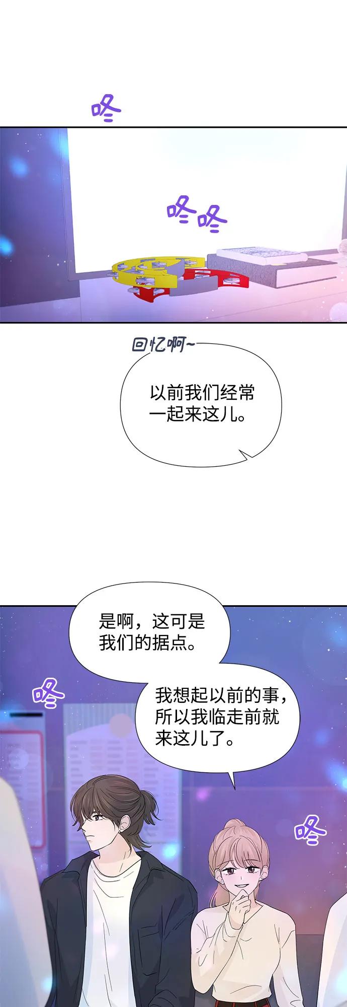 《告白还能撤回吗？》第58话 第30页