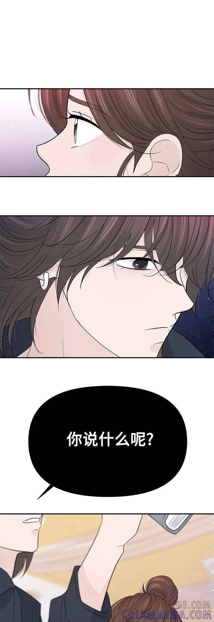 《告白还能撤回吗？》第58话 第13页