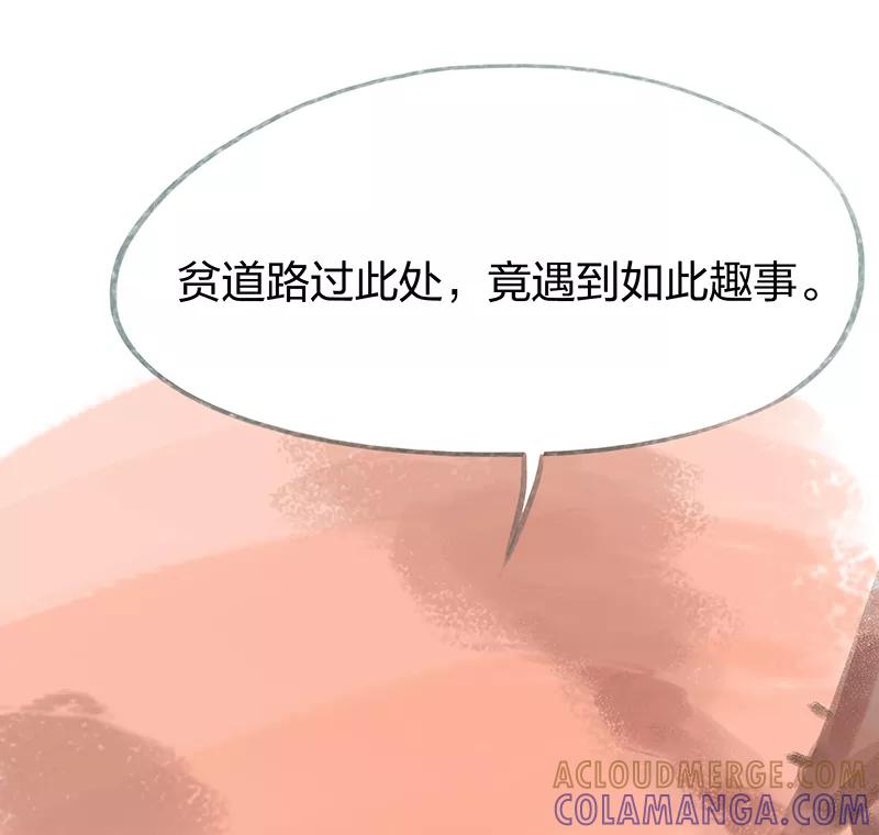 《吾猫当仙》第57话 第37页