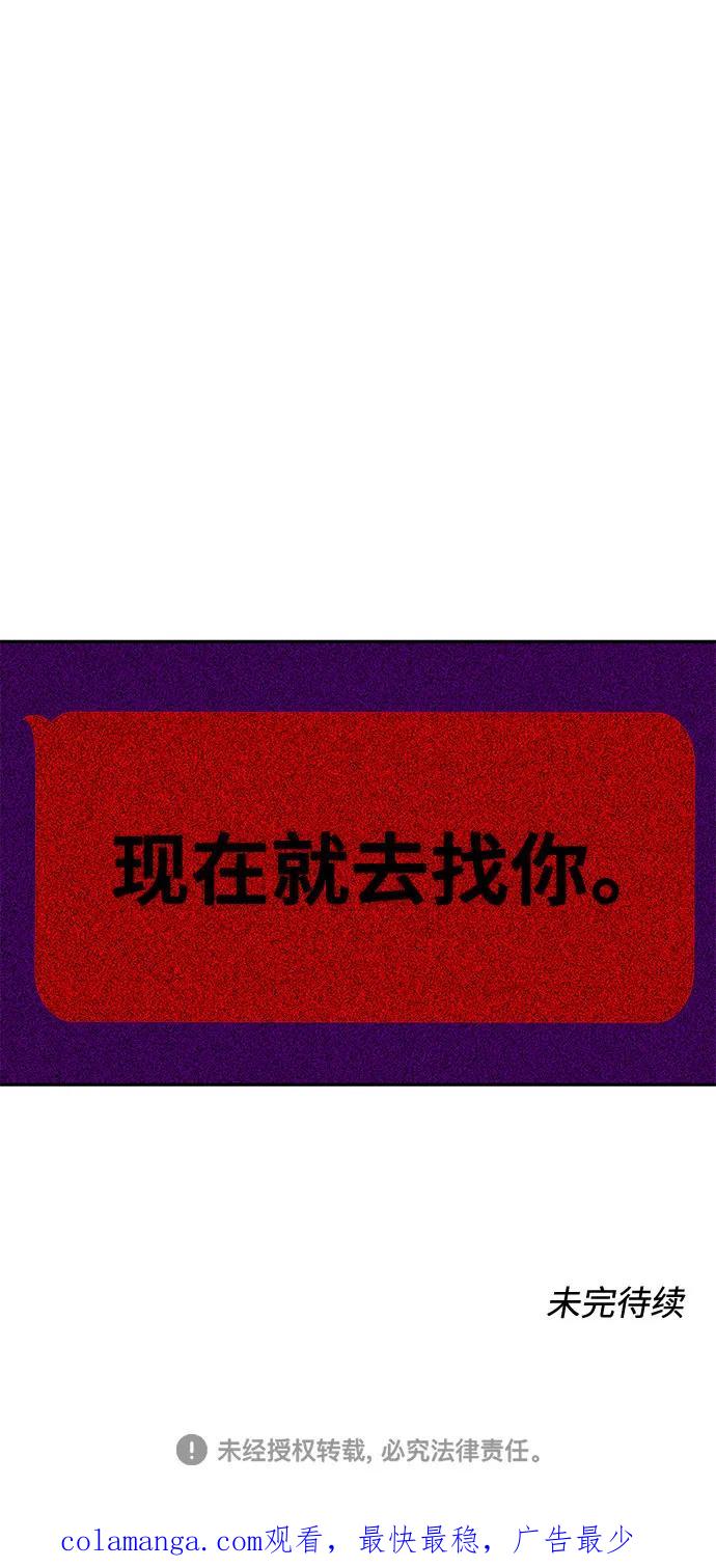 《告白还能撤回吗？》第58话 第65页