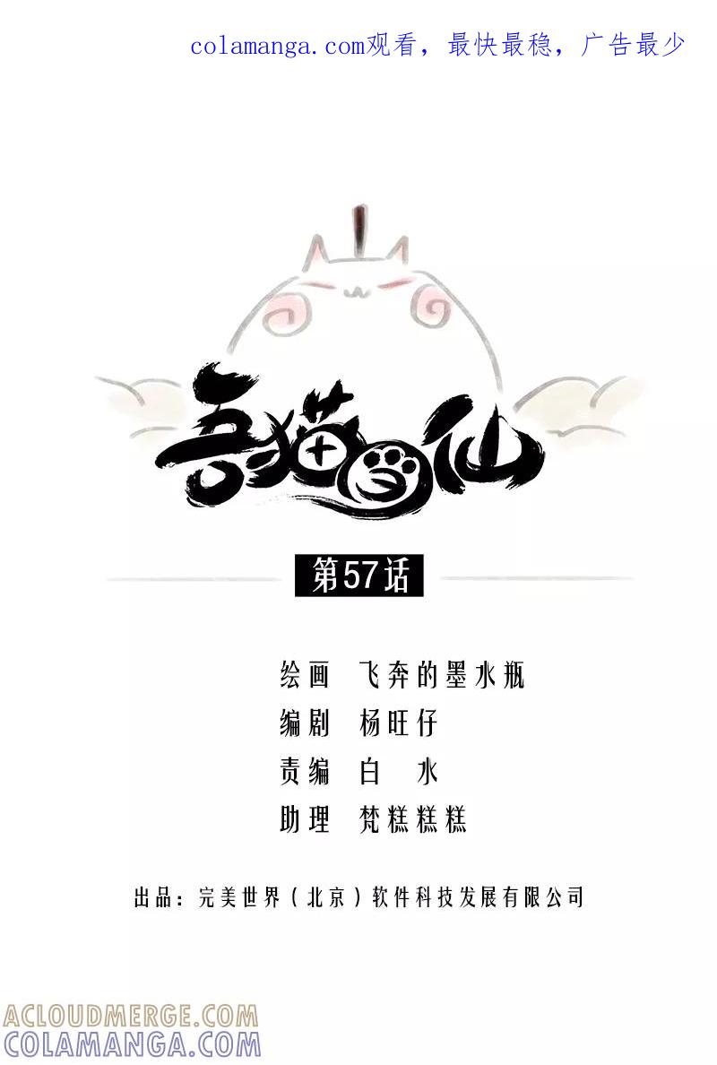 《吾猫当仙》第57话 第1页