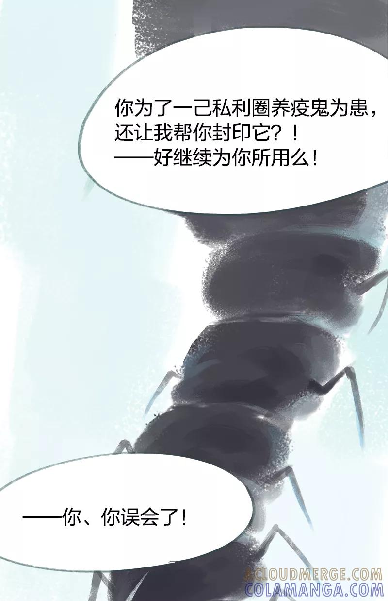 《吾猫当仙》第57话 第19页
