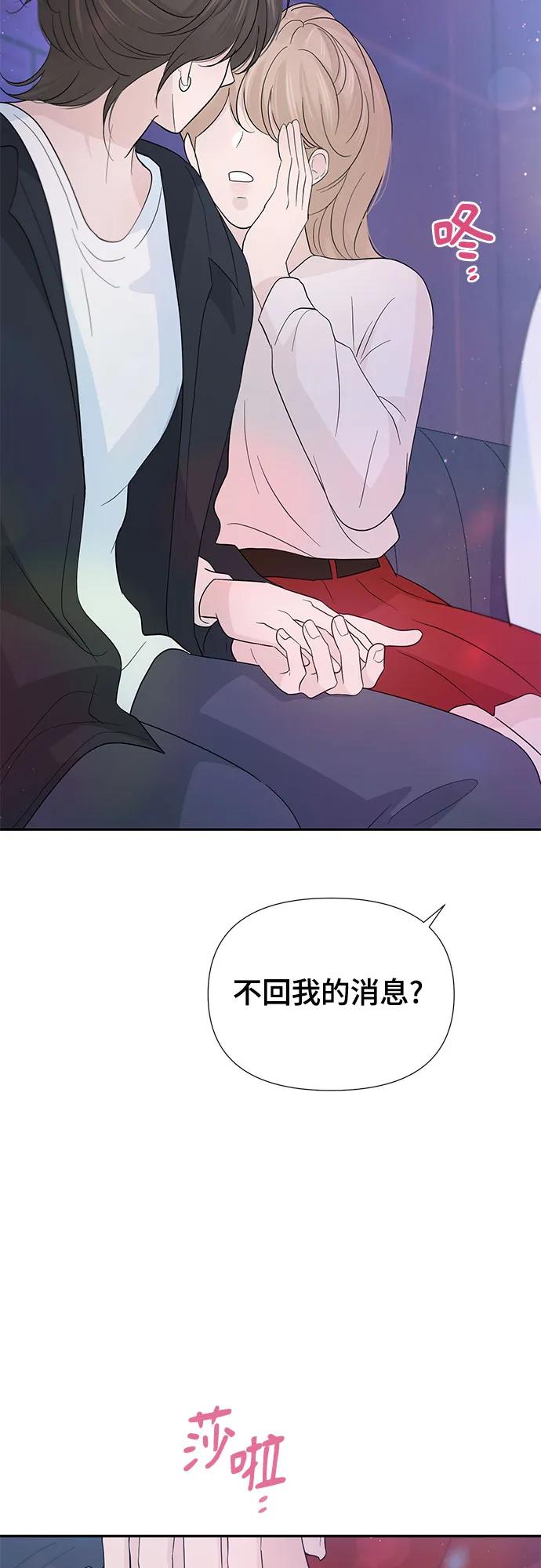 《告白还能撤回吗？》第58话 第35页
