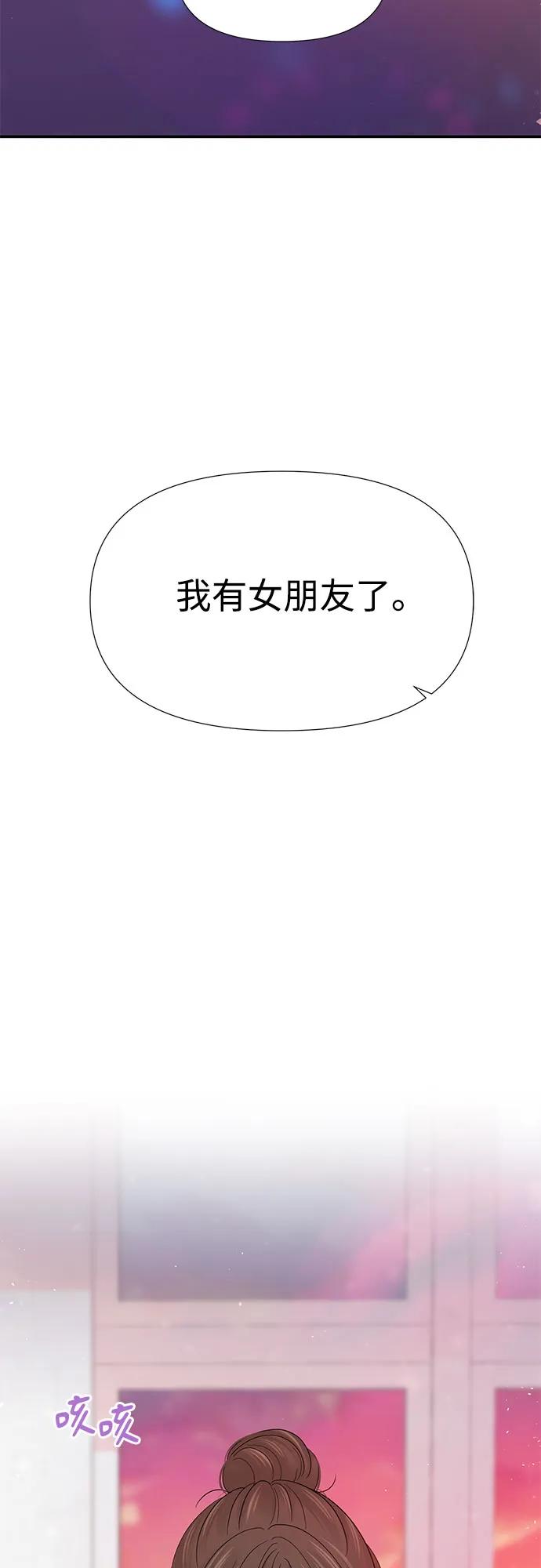 《告白还能撤回吗？》第58话 第41页