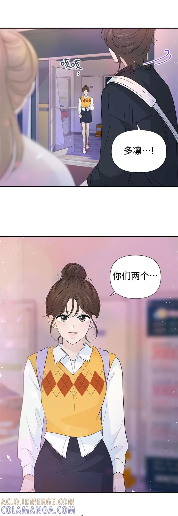 《告白还能撤回吗？》第58话 第49页