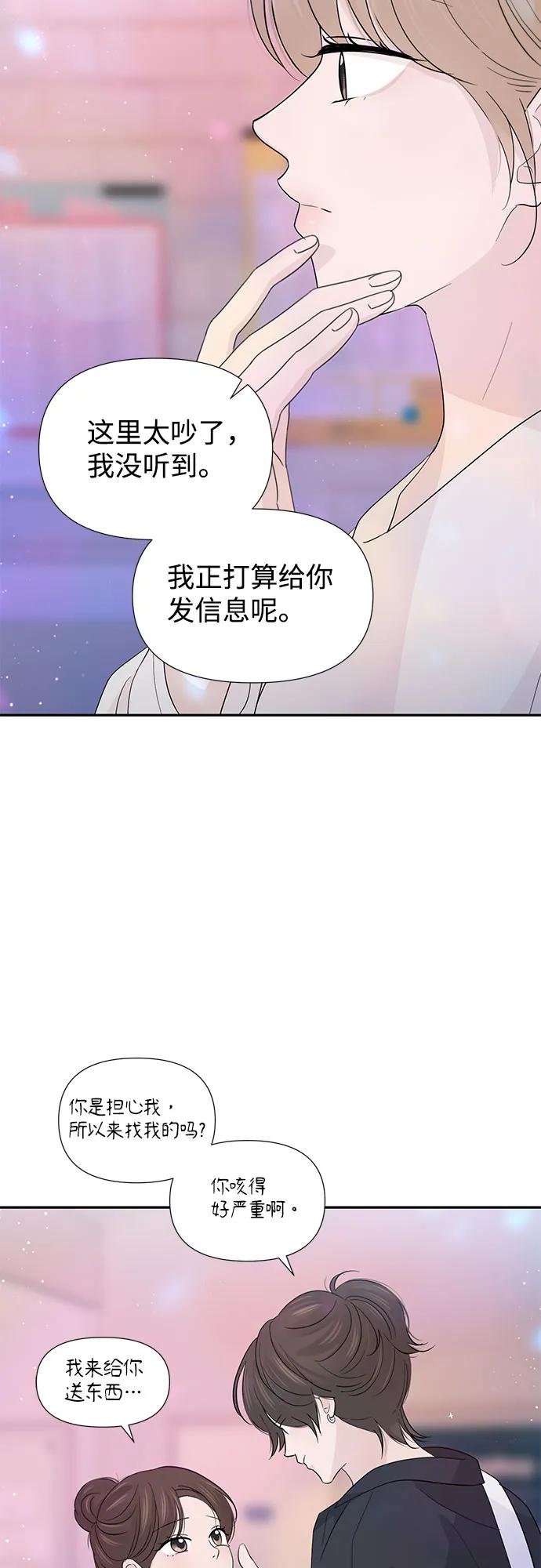 《告白还能撤回吗？》第58话 第51页