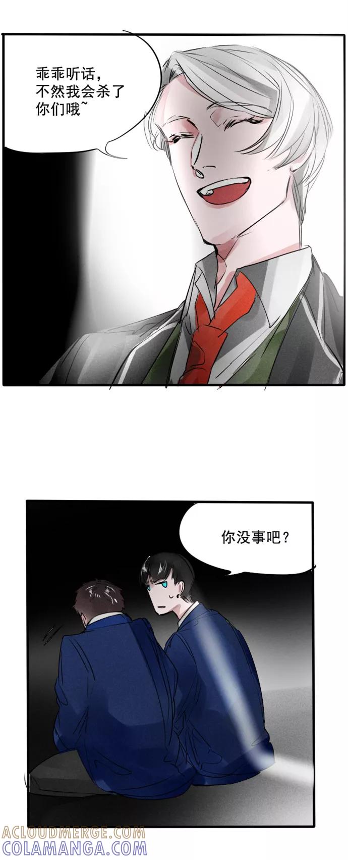《超能力学园》[第59话] 前几话有角色介绍哦~ 第19页