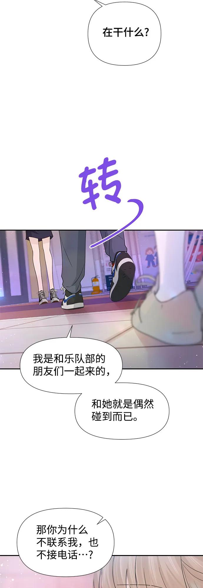 《告白还能撤回吗？》第58话 第50页
