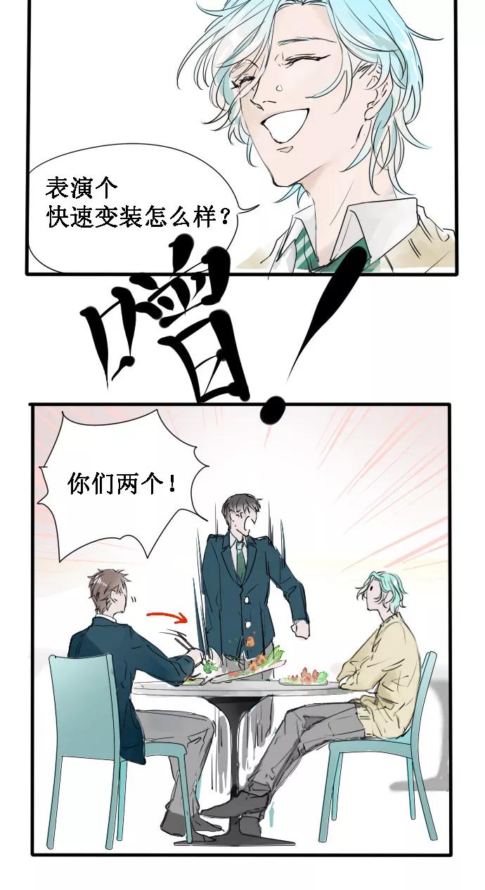 《超能力学园》[第6话] 美女你谁？ 第4页